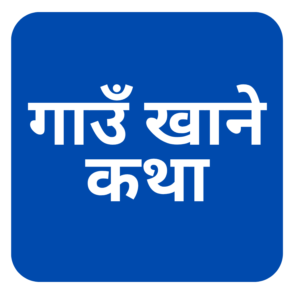 Gaukhane Katha Logo